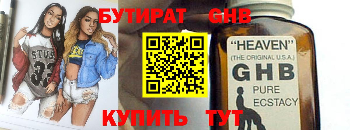 Кашира  БУТИРАТ оксибутират  Вход с VPN 