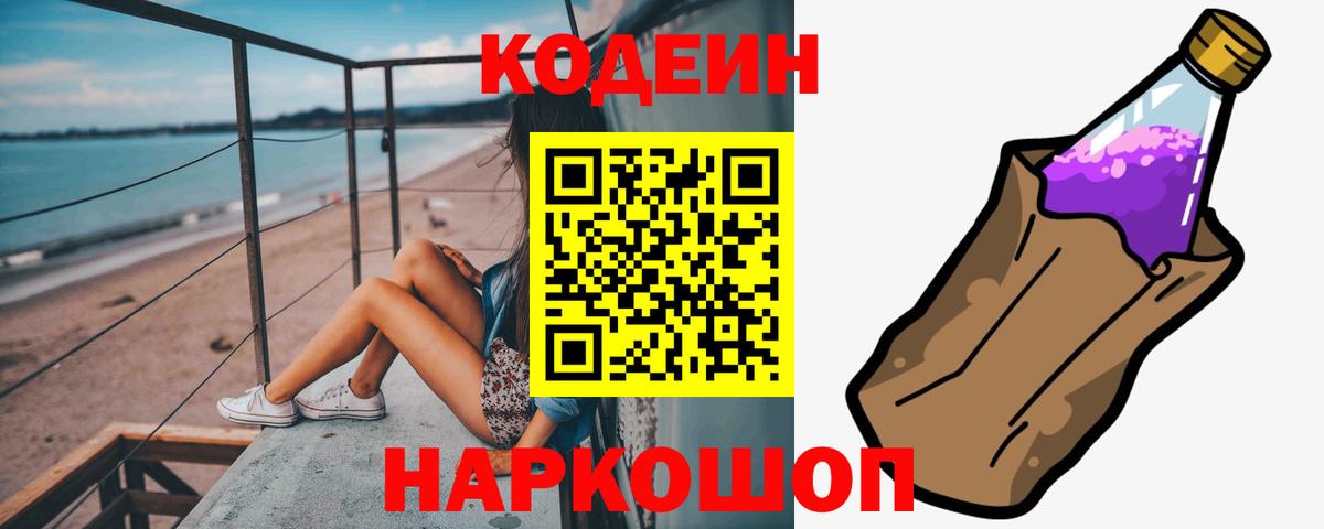 Кодеиновый сироп Lean Purple Drank Кашира