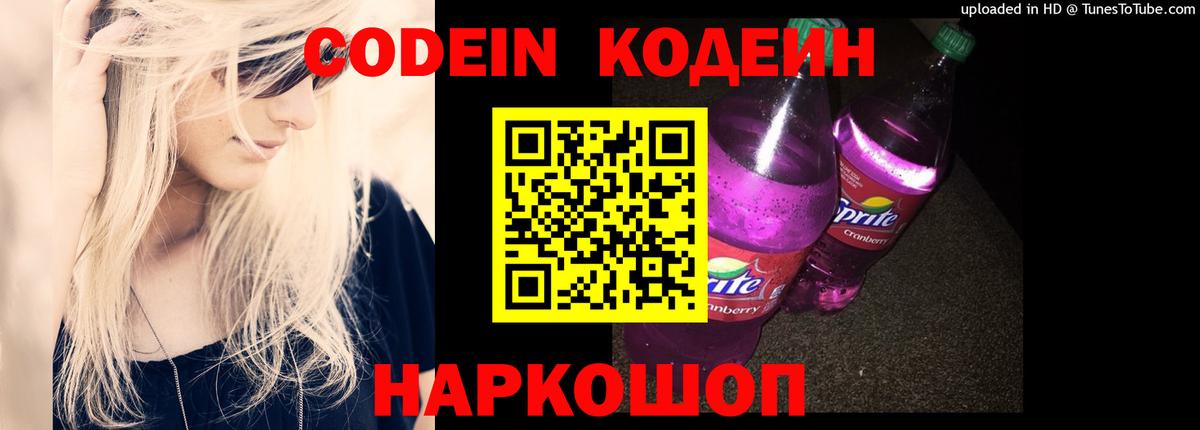 Кодеин Purple Drank  Кодеин Purple Drank  Вход с VPN  Кашира 
