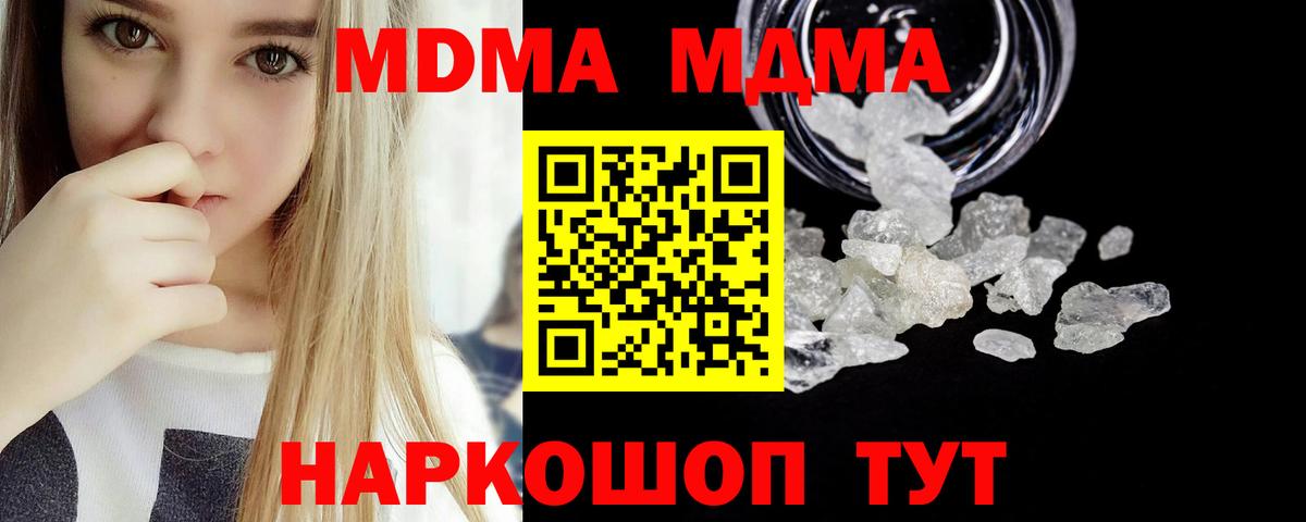 MDMA кристаллы Кашира