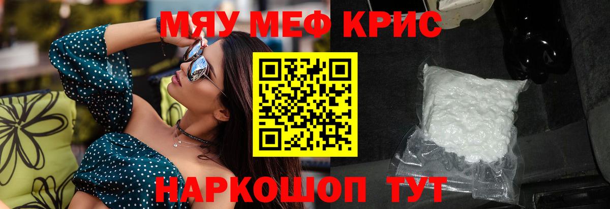 Меф мяу мяу Кашира