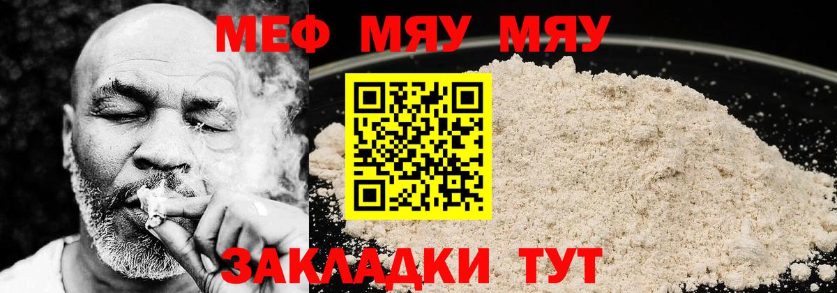 Мефедрон VHQ  Мефедрон кристаллы  Меф  Кашира  Вход с VPN 